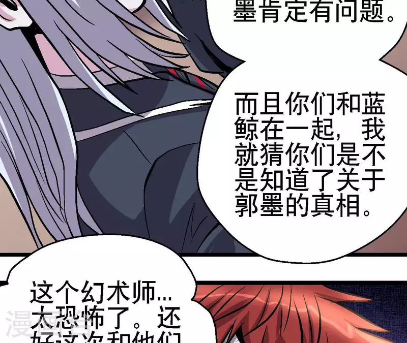 第73话 密谋 第13页