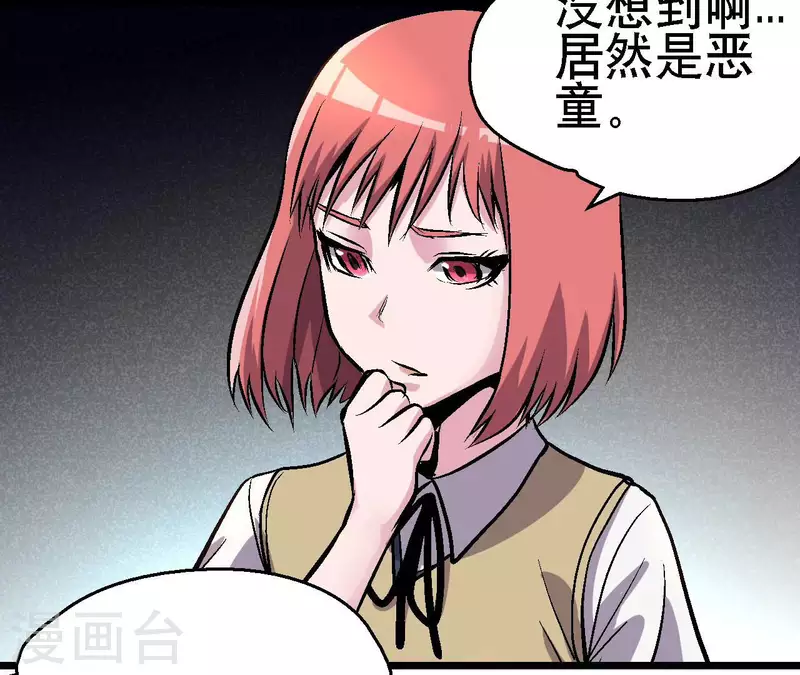 第73话 密谋 第15页