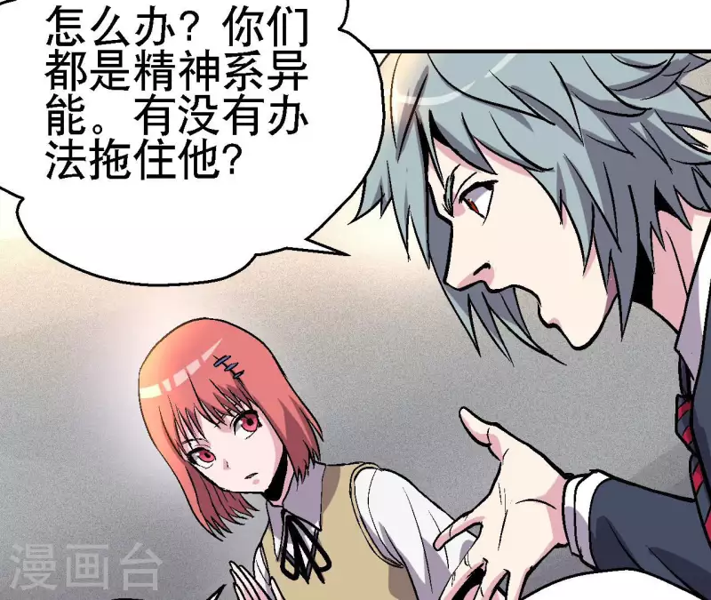 第73话 密谋 第16页