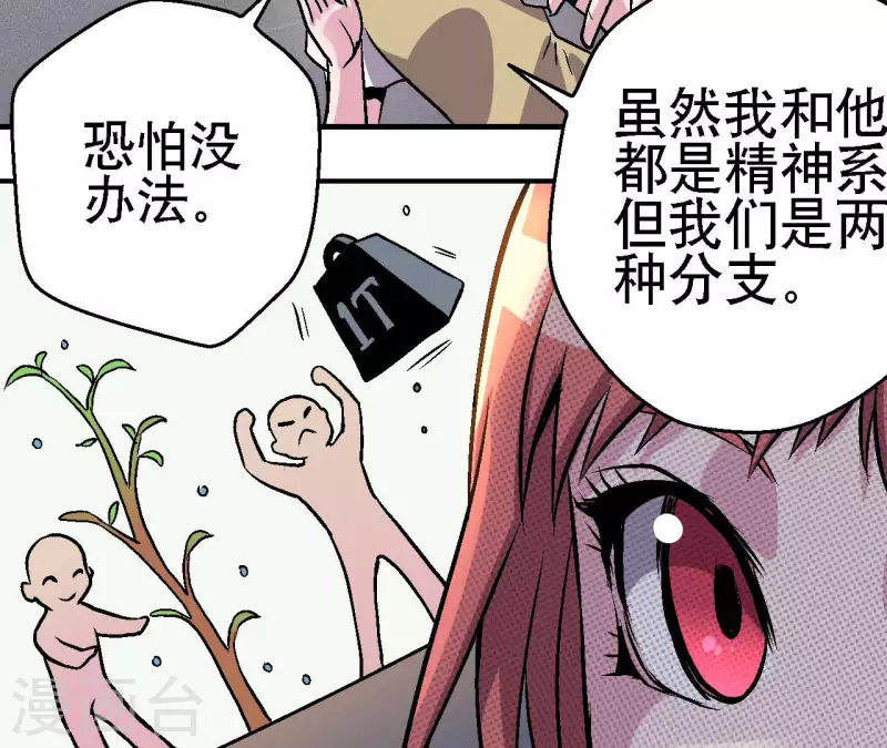 第73话 密谋 第17页