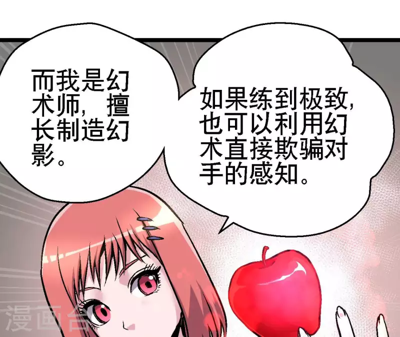 第73话 密谋 第21页