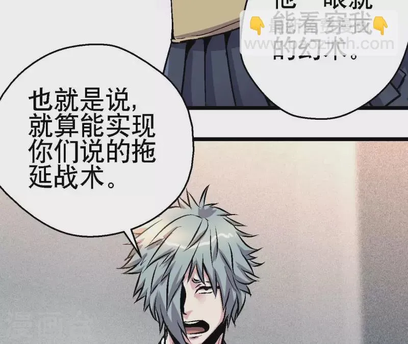第73话 密谋 第24页