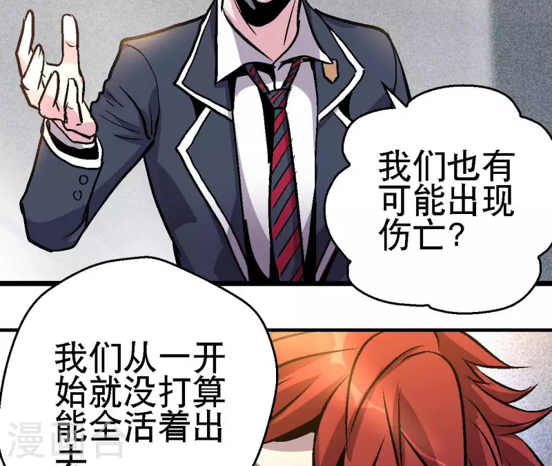 第73话 密谋 第25页