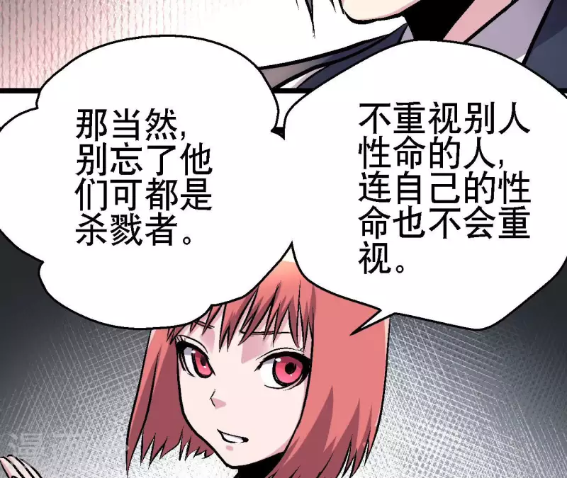 第73话 密谋 第32页