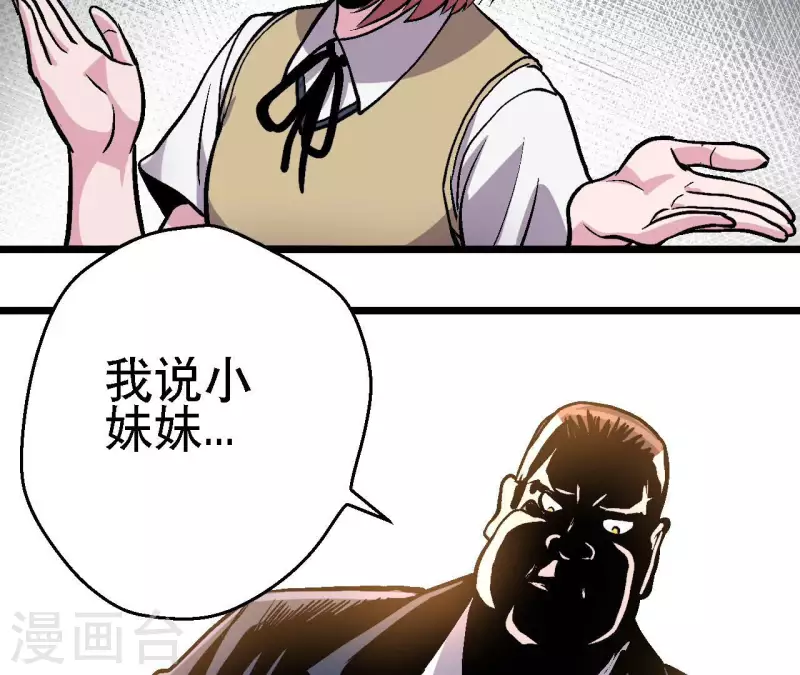 第73话 密谋 第33页