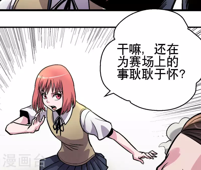 第73话 密谋 第35页