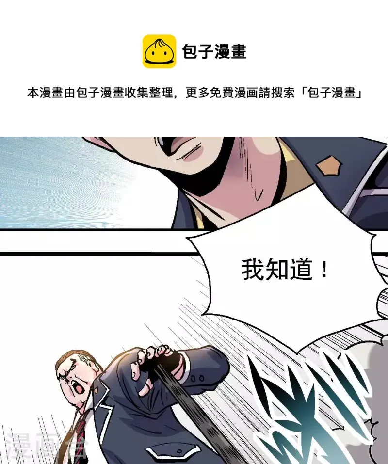 第73话 密谋 第38页