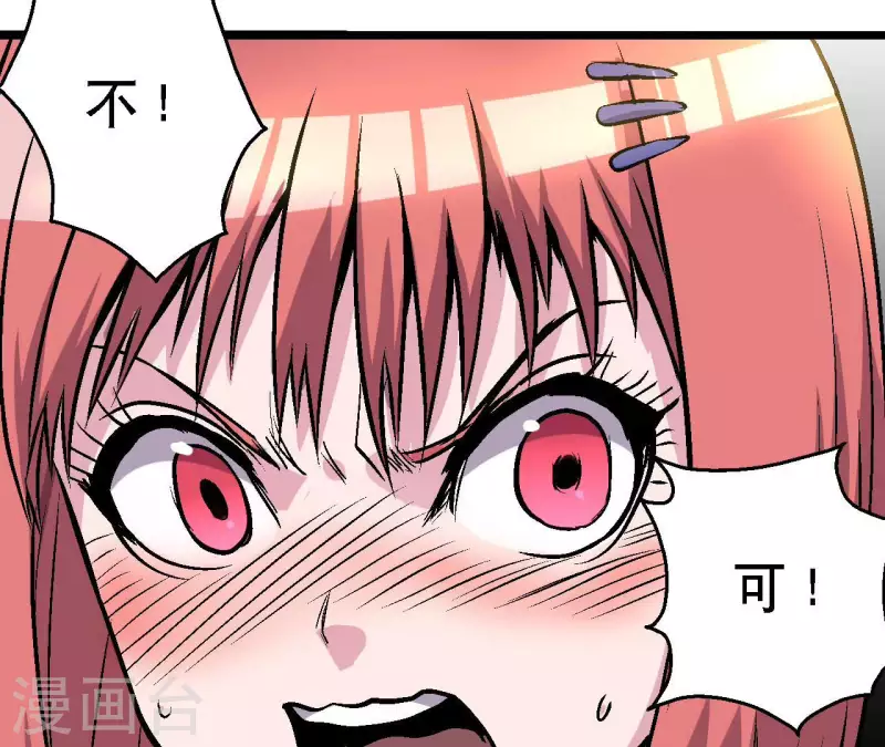第73话 密谋 第44页
