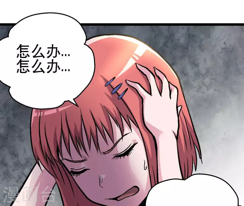 第73话 密谋 第51页