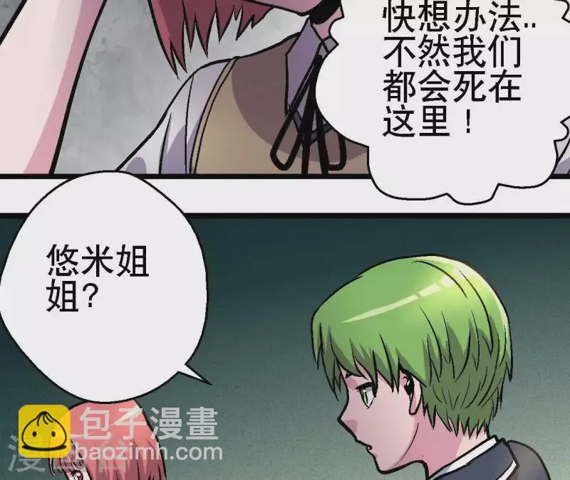 第73话 密谋 第52页