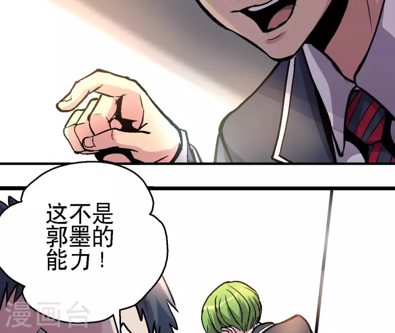 第75话 千丝幻影 第8页
