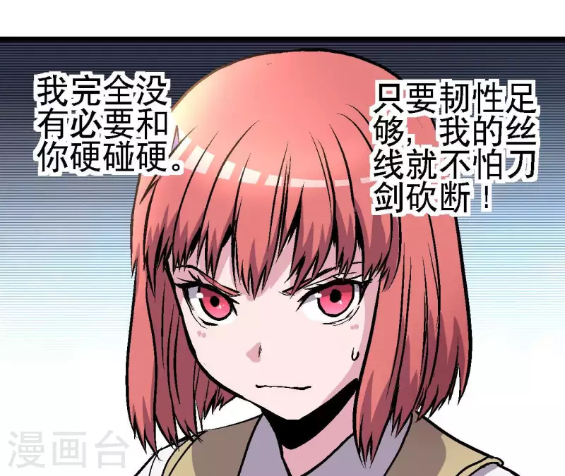 第75话 千丝幻影 第44页