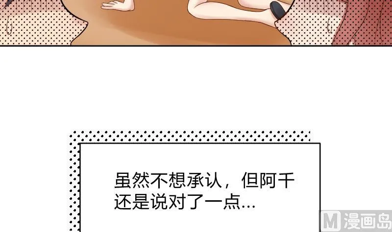 第49话 小瑜瑜你这个负心汉！ 第10页