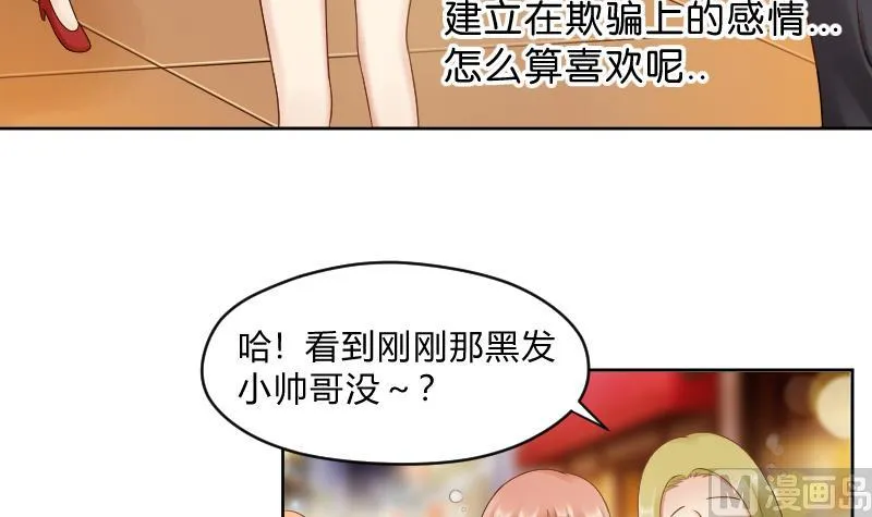 第49话 小瑜瑜你这个负心汉！ 第13页