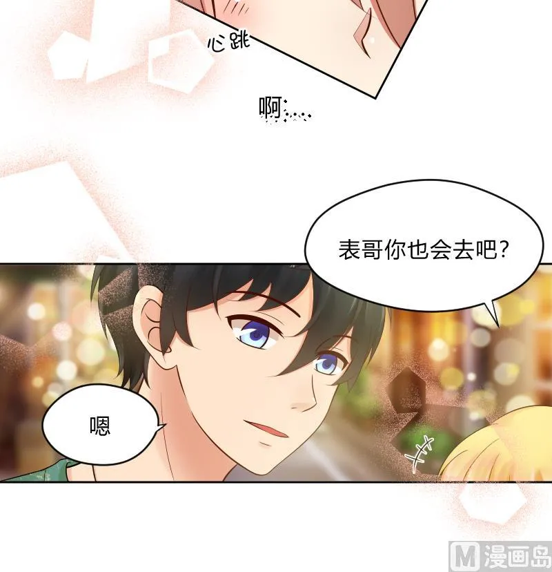 第49话 小瑜瑜你这个负心汉！ 第16页