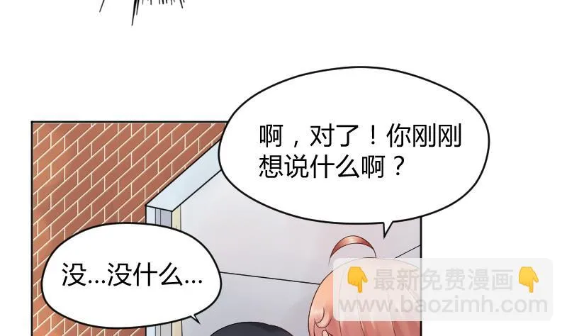 第41话 告白了？！ 第15页