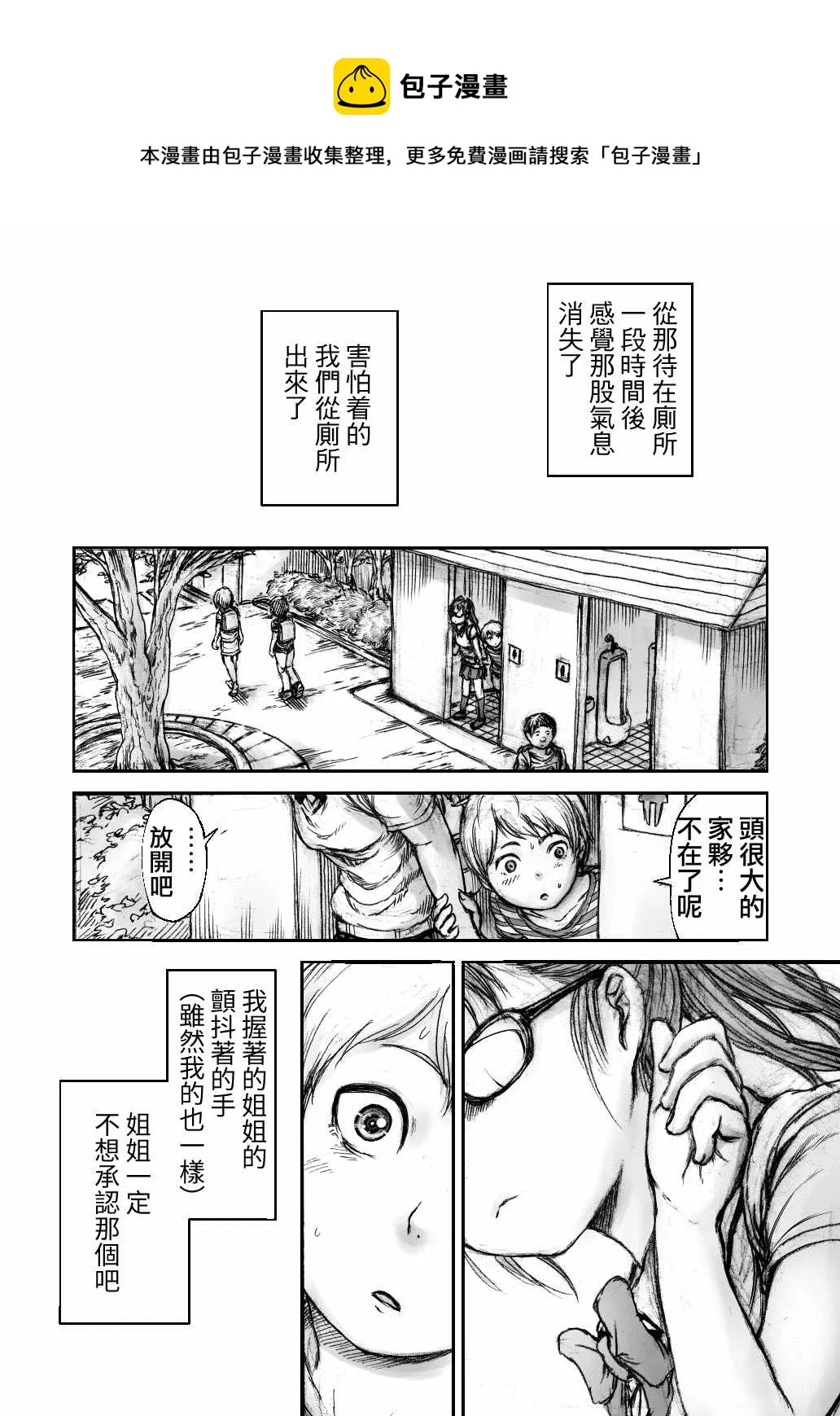 第2话 第6页