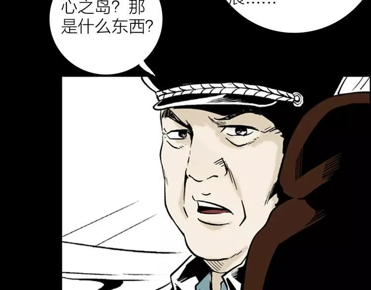 第15话 心之岛（十四） 第8页