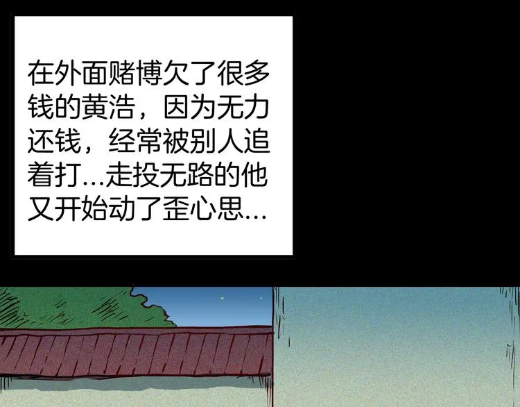 第53话 犬地狱（一） 第1页