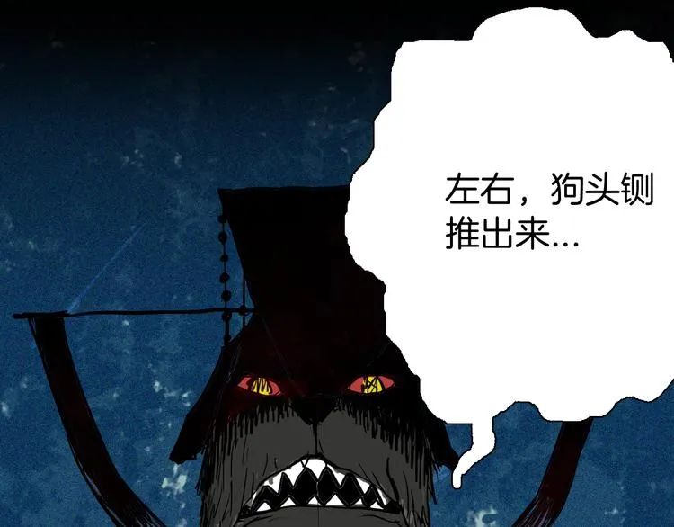 第54话 犬地狱（下） 第1页