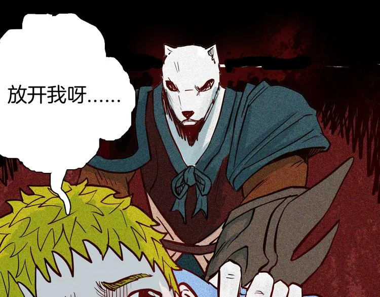 第54话 犬地狱（下） 第50页