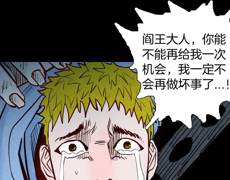 第54话 犬地狱（下） 第82页