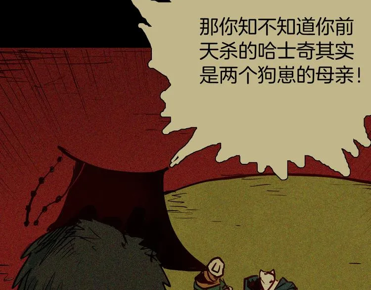 第54话 犬地狱（下） 第137页