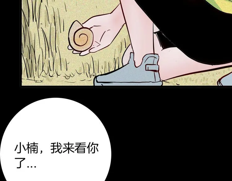 第56话 梦中女孩！ 第106页