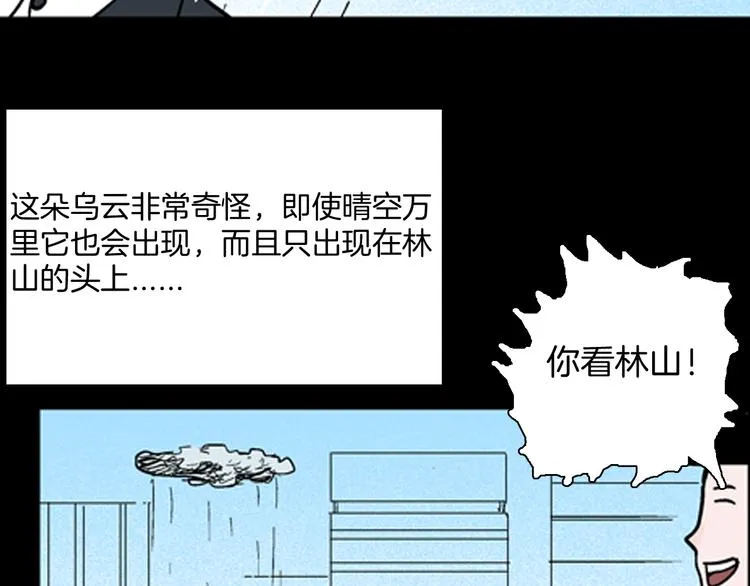 第59话 乌云！ 第5页