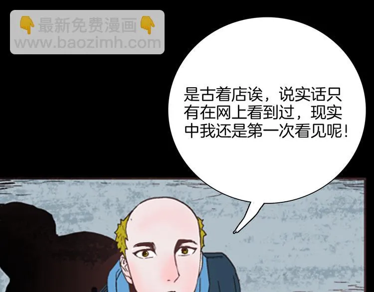 第60话 假发（一） 第21页