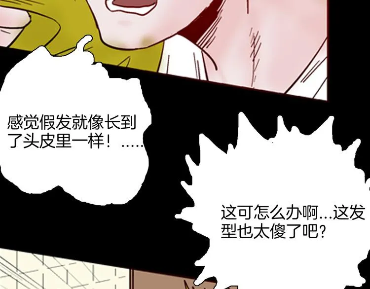 第60话 假发（一） 第85页