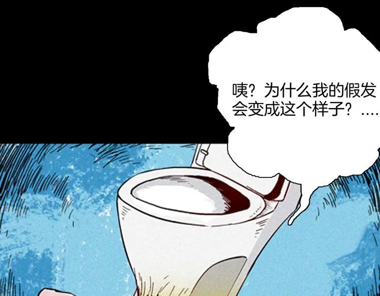 第61话 假发（二） 第1页