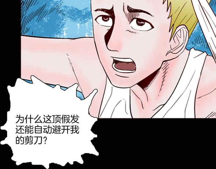 第61话 假发（二） 第16页