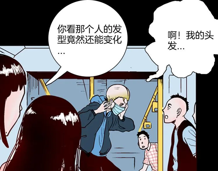 第61话 假发（二） 第51页