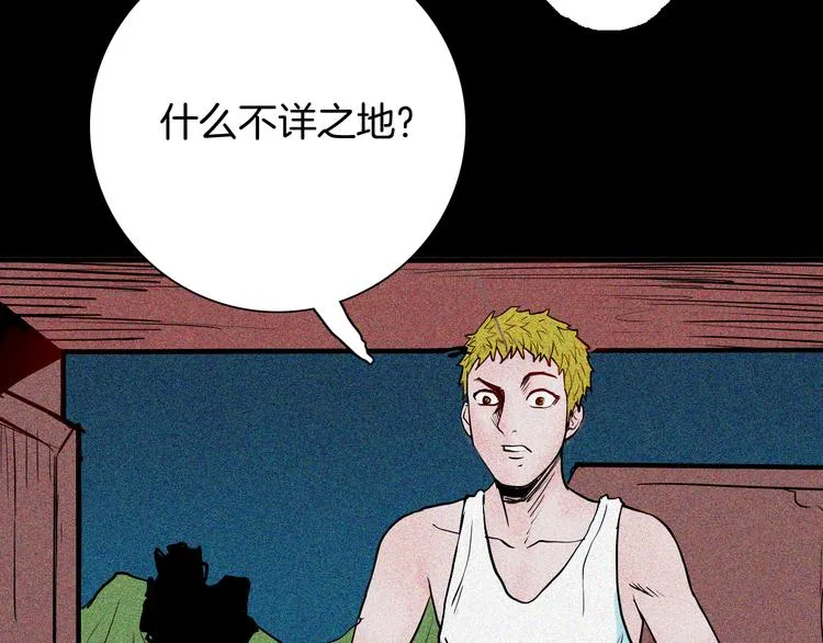 第62话 白洞！ 第95页