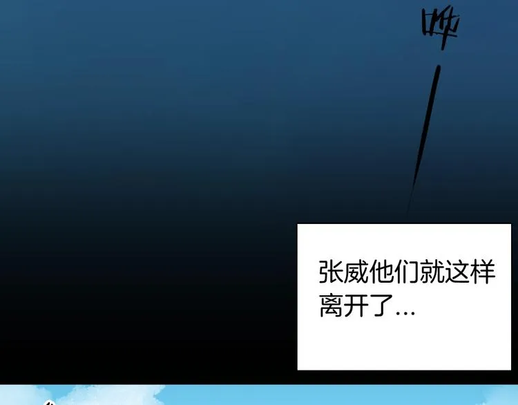 第97话 比目鱼（完） 第119页