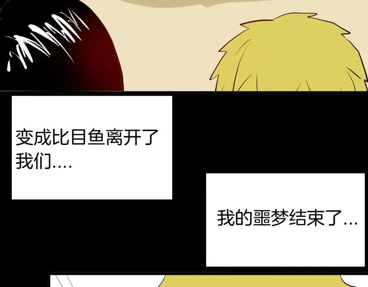 第97话 比目鱼（完） 第121页