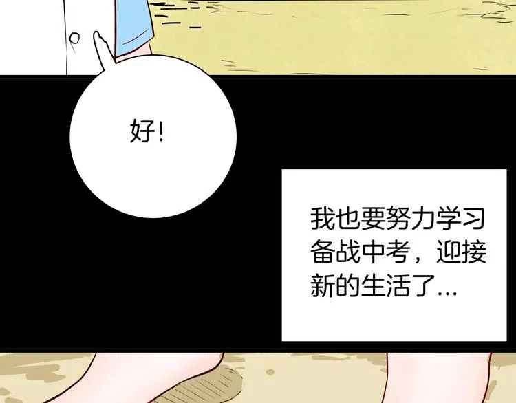 第97话 比目鱼（完） 第125页