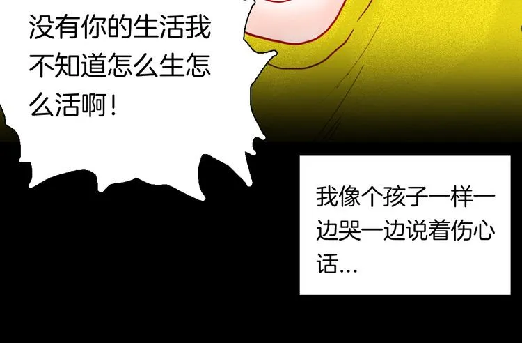 第99话 消失的记忆（下） 第111页
