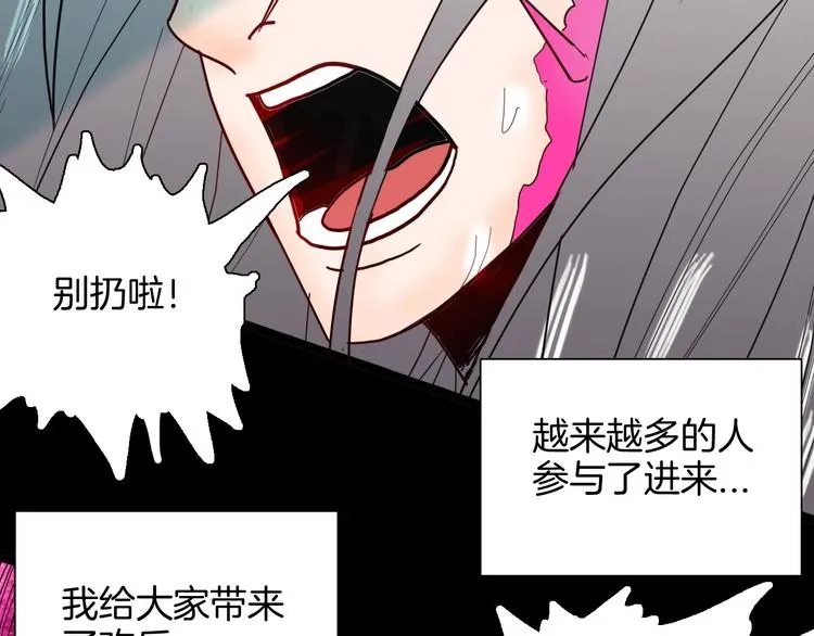 第137话 刺猬少女（下） 第84页