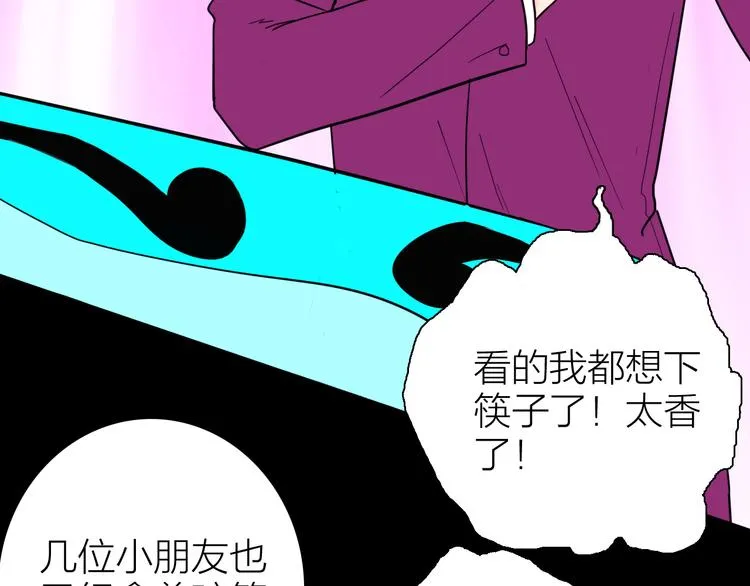第144话 羊杂面（下） 第21页
