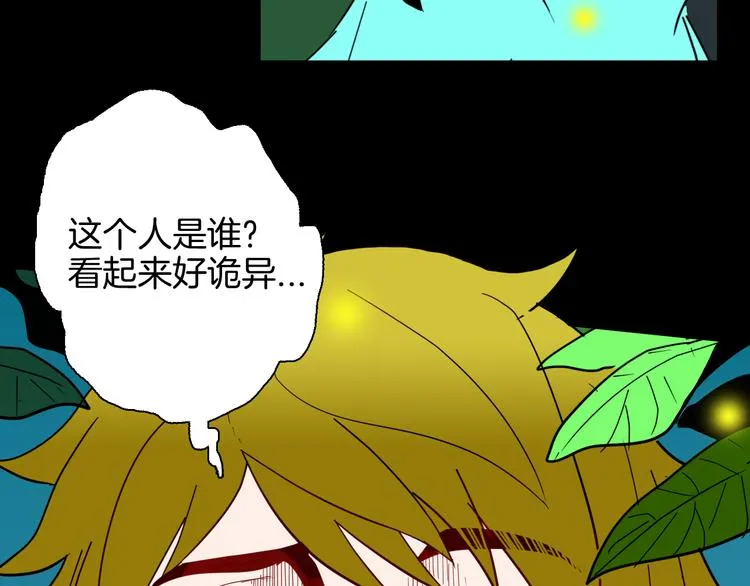 第147话 崖柏（下） 第4页