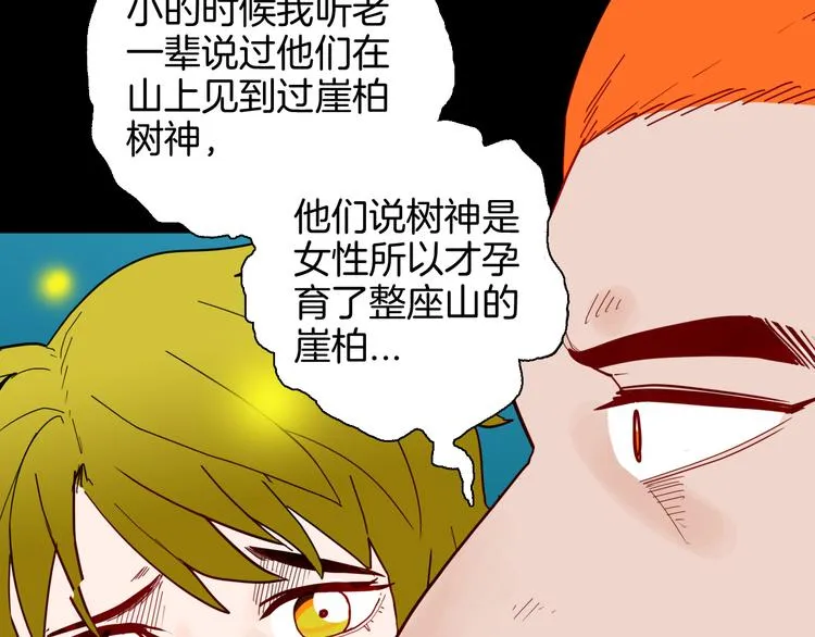 第147话 崖柏（下） 第6页
