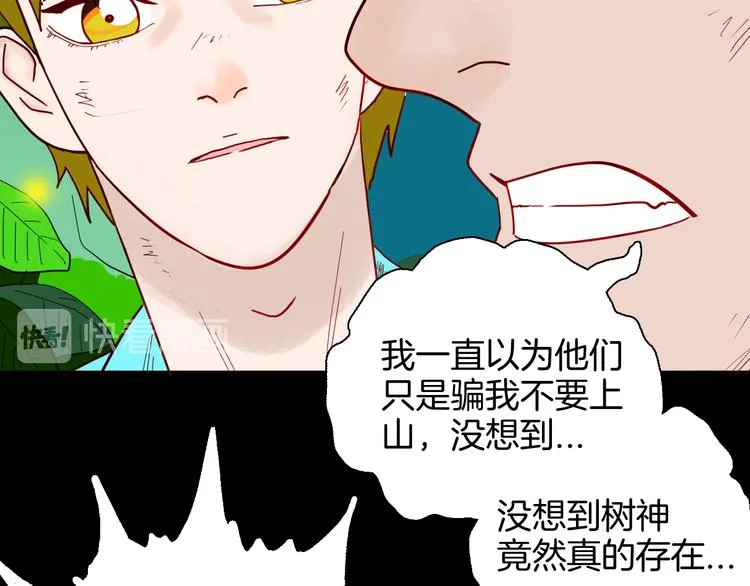 第147话 崖柏（下） 第7页