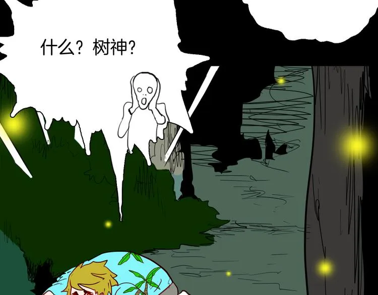 第147话 崖柏（下） 第8页