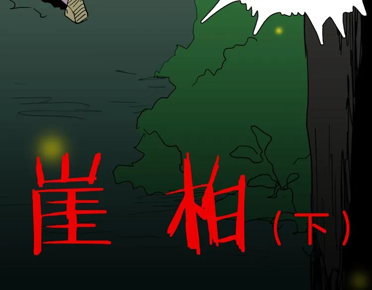 第147话 崖柏（下） 第10页