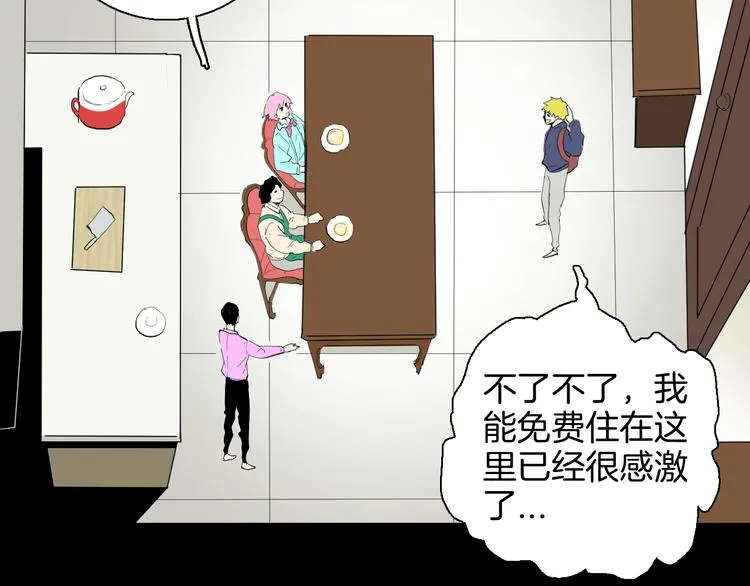 第179话 最好的房东（上） 第80页