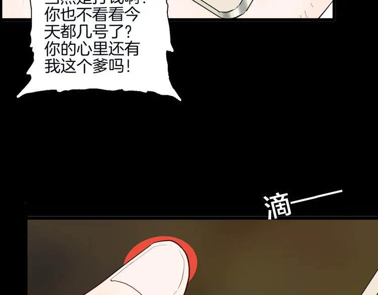 第180话 最好的房东（下） 第66页