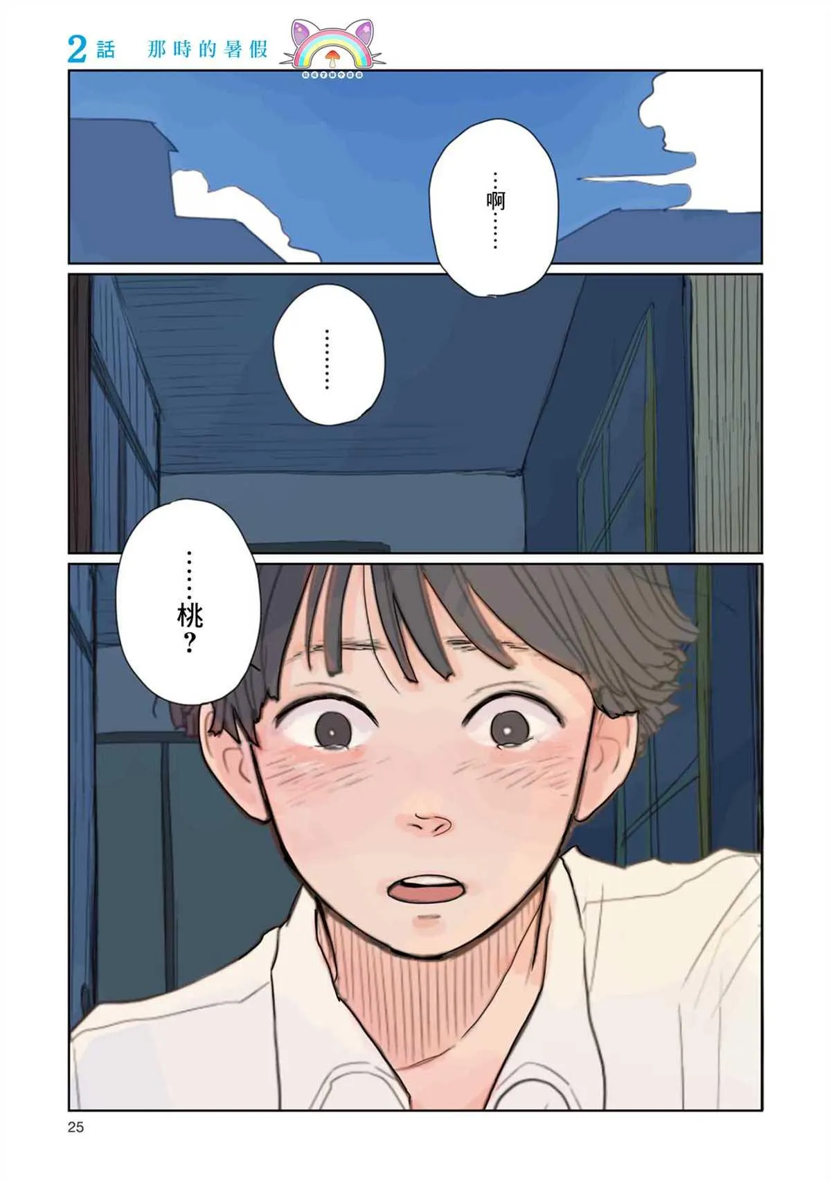 第2话 那时的暑假 第1页