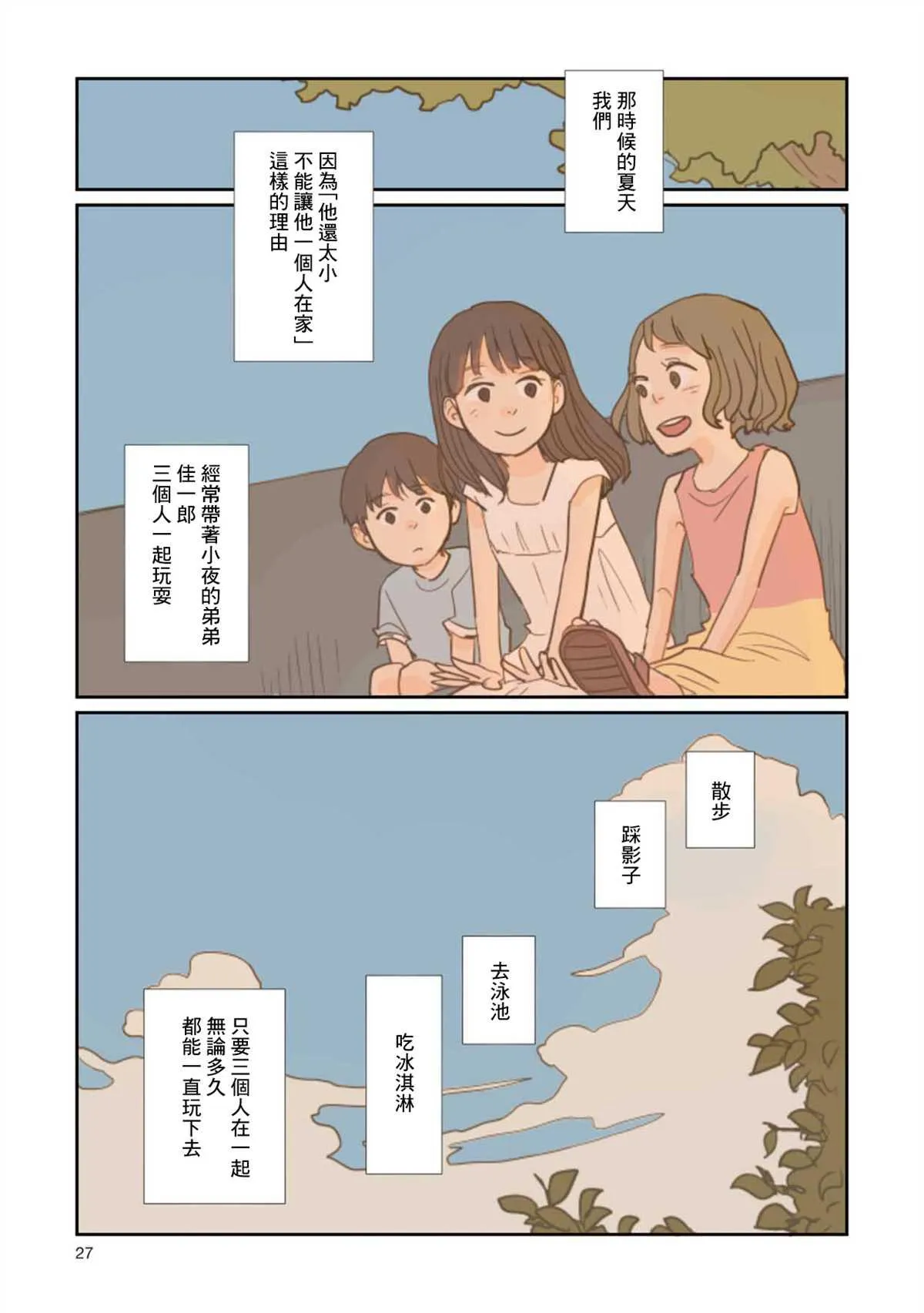 第2话 那时的暑假 第3页